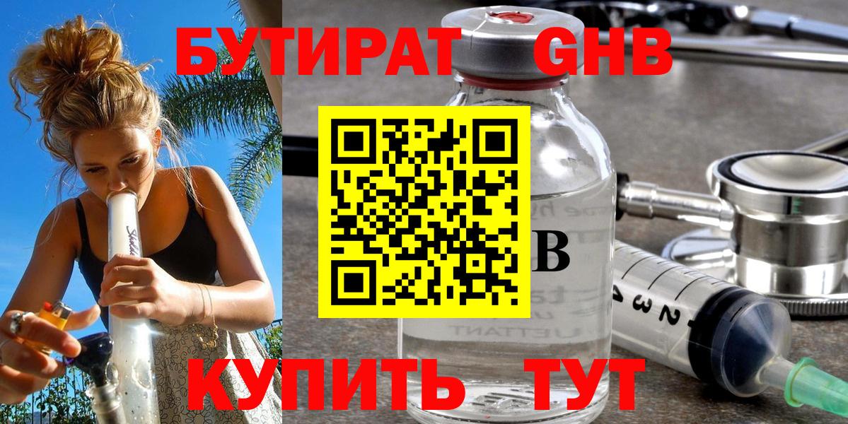 Бутират вода  Вход с VPN  Карачаевск 