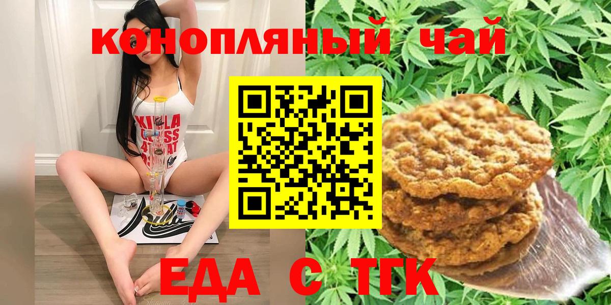 Печенье с ТГК конопля  Вход с VPN  Карачаевск 