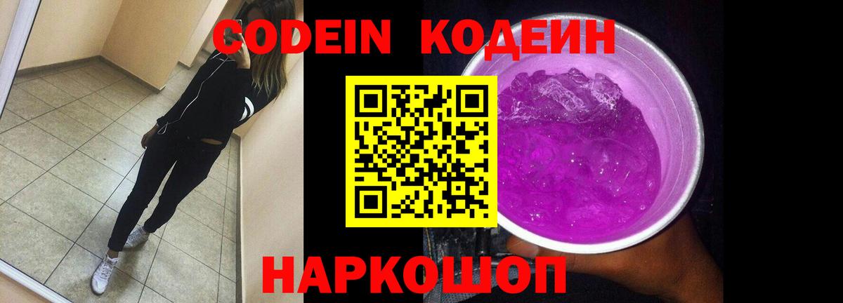 Кодеиновый сироп Lean напиток Lean (лин)  Вход с VPN  Карачаевск 