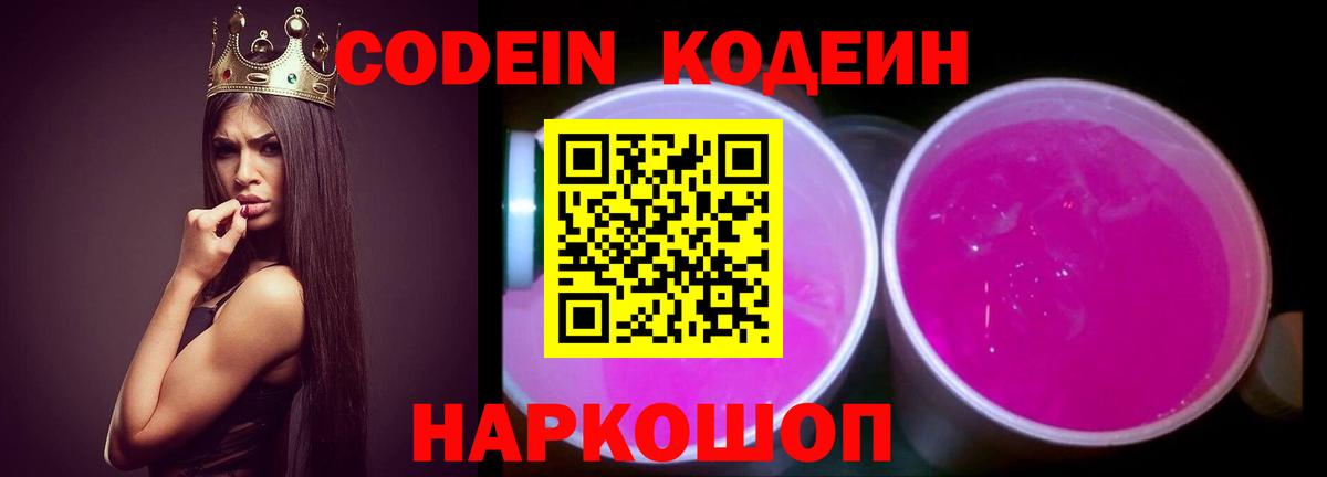 Codein Purple Drank Карачаевск