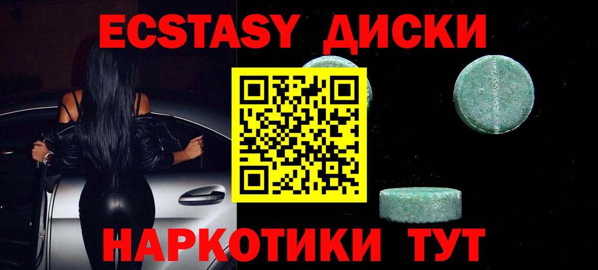 ЭКСТАЗИ XTC Карачаевск