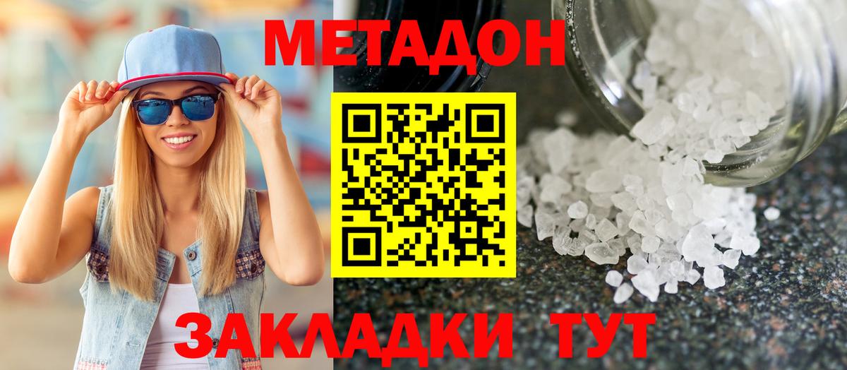 Карачаевск  Метадон кристалл  Вход с VPN 
