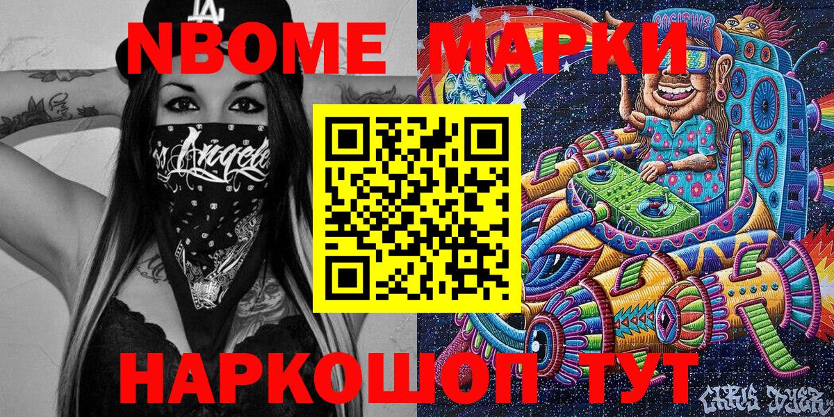 Марки N-bome 1,5мг Карачаевск