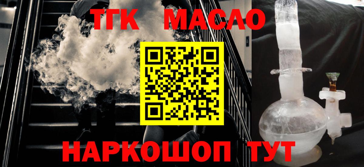 ТГК гашишное масло  Вход с VPN  Дистиллят ТГК жижа  Карачаевск 
